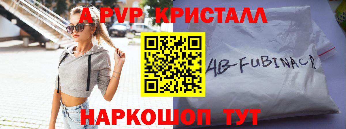 APVP СК  Вход с VPN  APVP Соль  Коркино  A-PVP кристаллы 