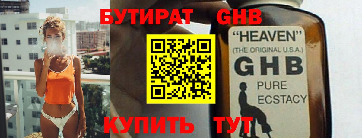 БУТИРАТ 99%  Вход с VPN  Коркино 