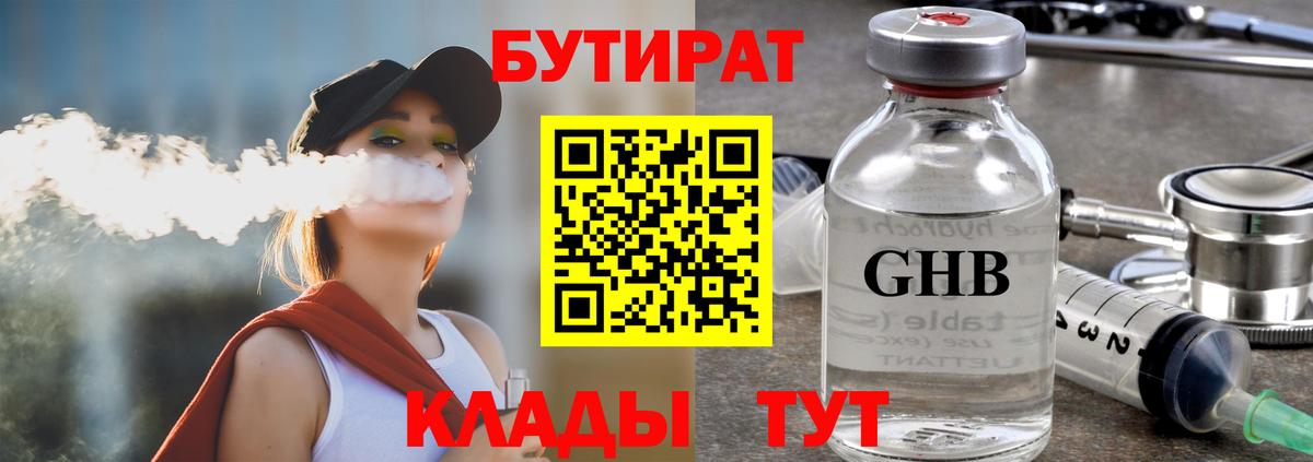 БУТИРАТ оксана Коркино