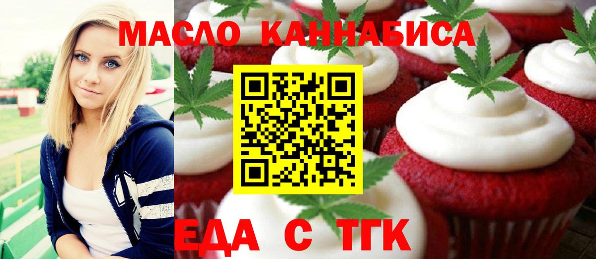 Печенье с ТГК марихуана  Вход с VPN  Коркино 