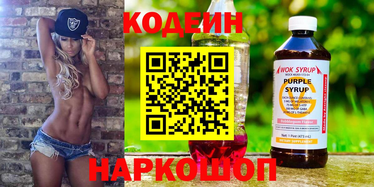Кодеиновый сироп Lean напиток Lean (лин) Коркино